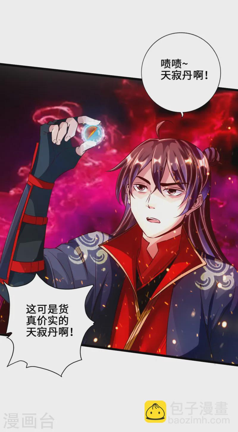 🍚仙武帝尊 第54话 前任和仇人 第3页