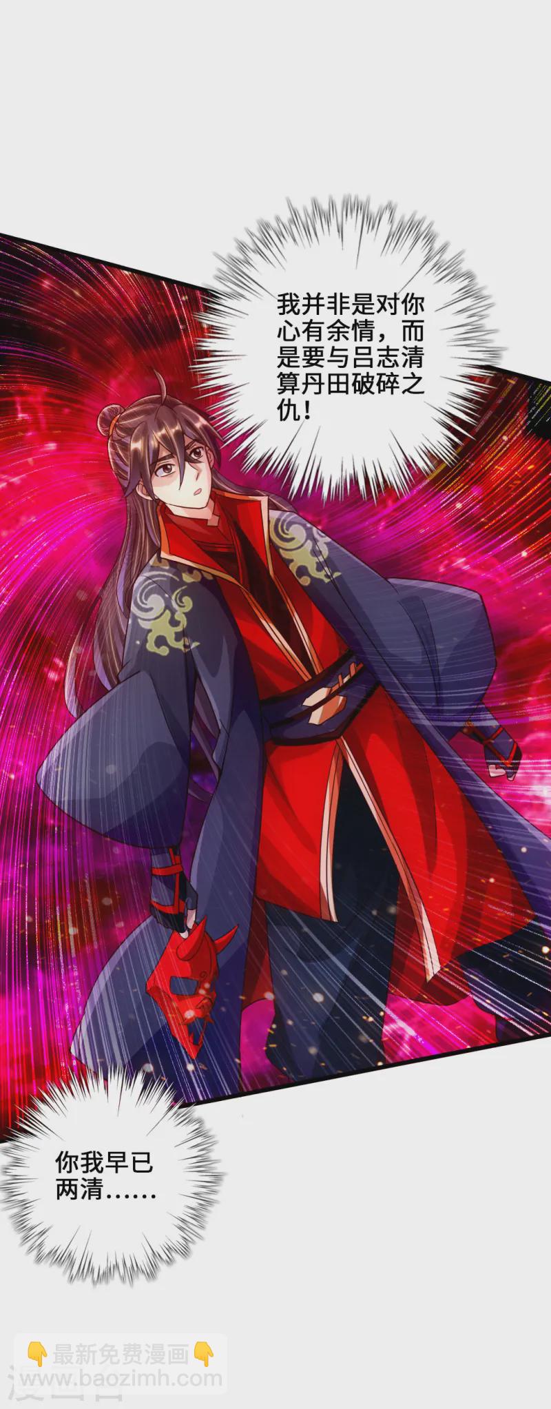 🍚仙武帝尊 第54话 前任和仇人 第34页