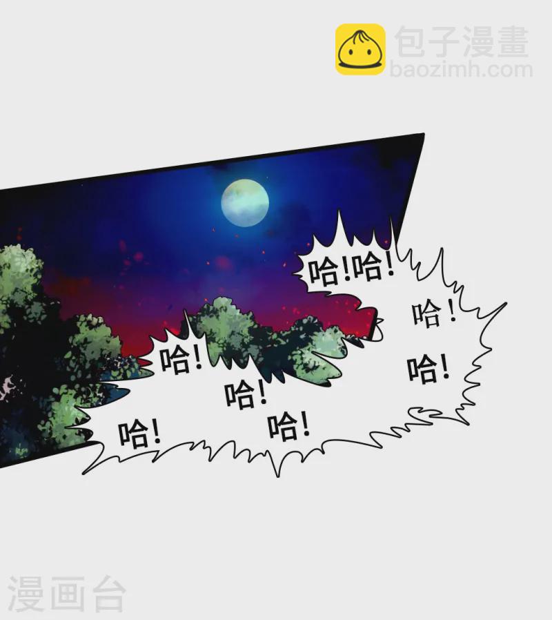 🍚仙武帝尊 第54话 前任和仇人 第35页