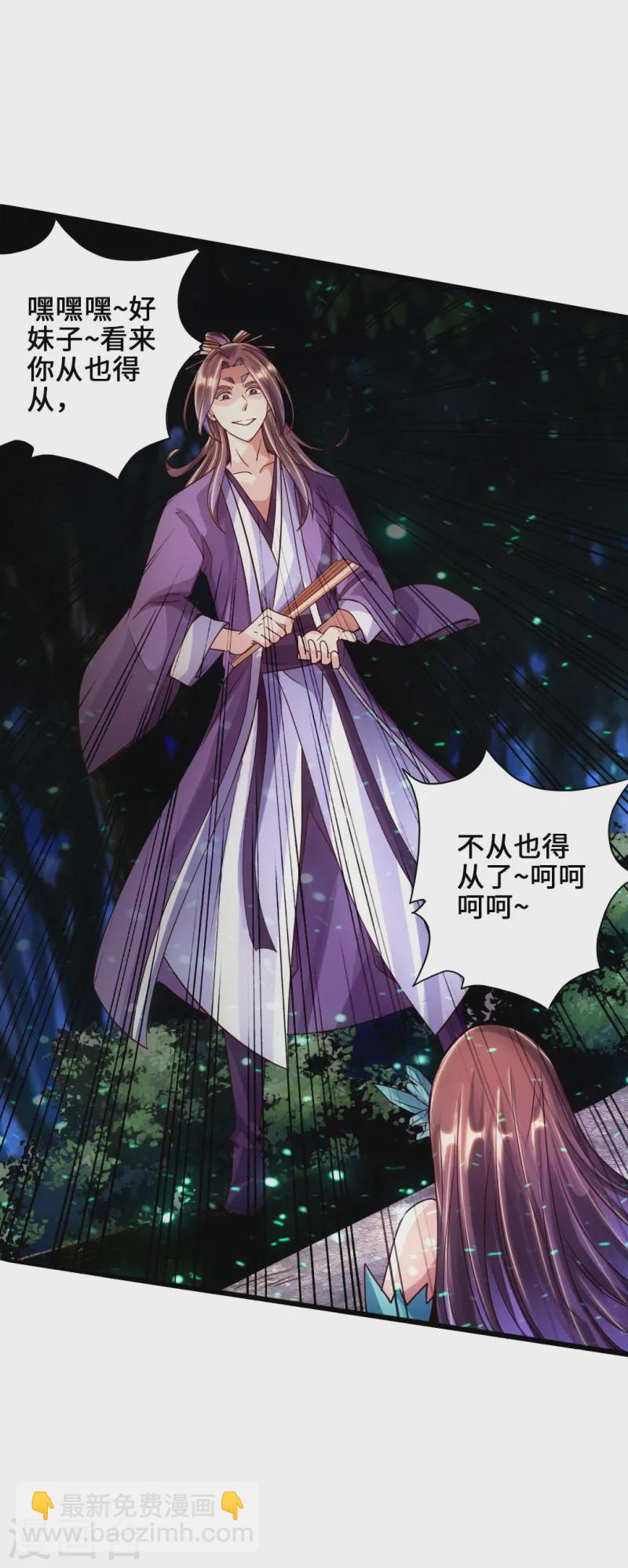 🍚仙武帝尊 第54话 前任和仇人 第37页