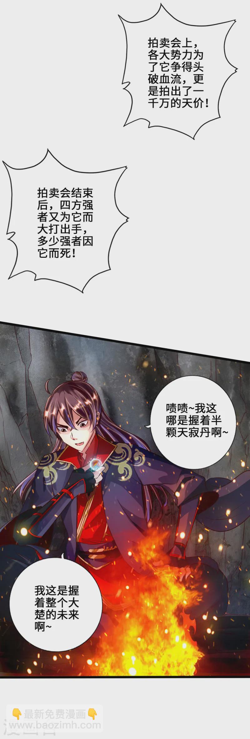 🍚仙武帝尊 第54话 前任和仇人 第4页