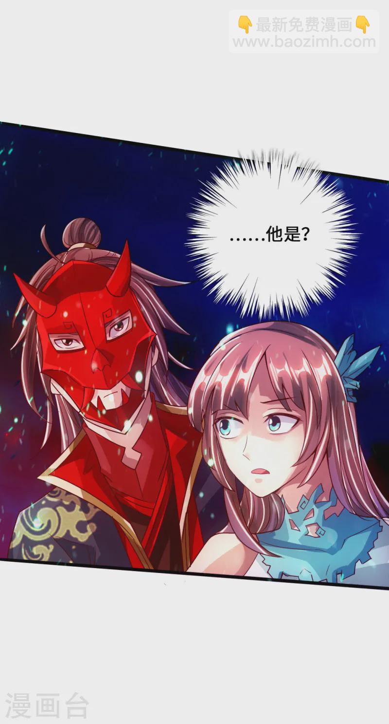 🍚仙武帝尊 第54话 前任和仇人 第44页