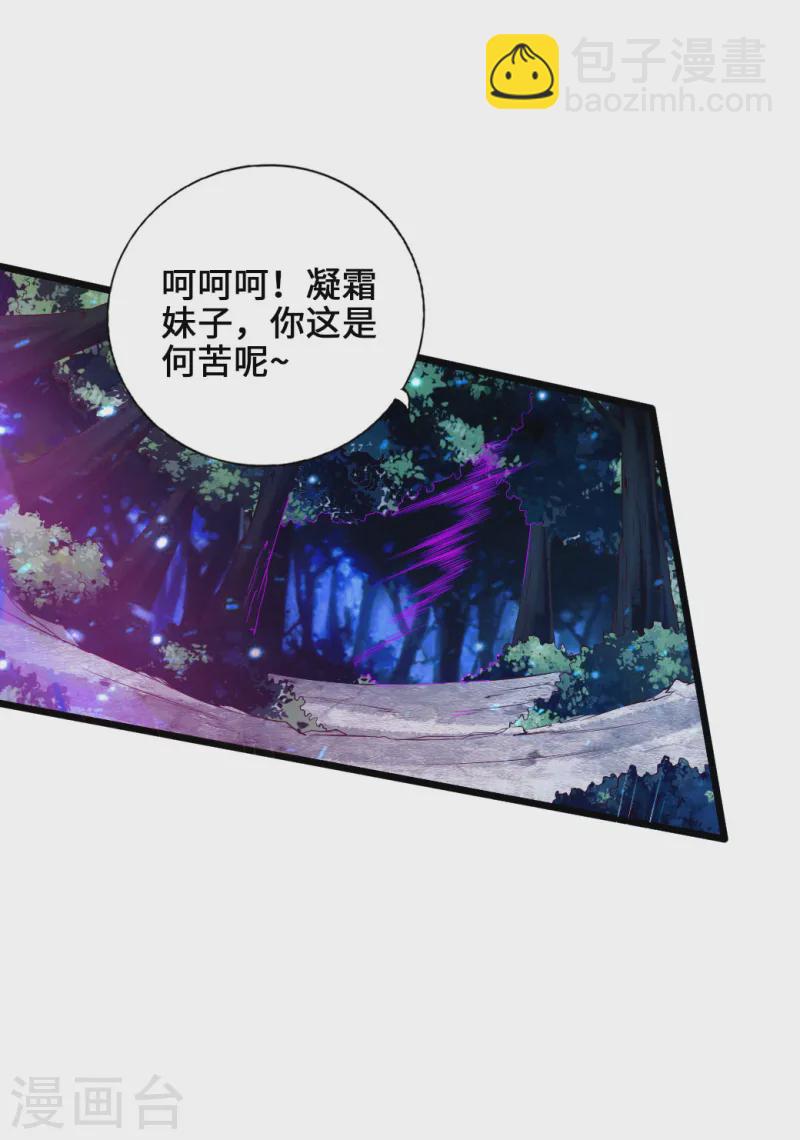 🍚仙武帝尊 第54话 前任和仇人 第9页