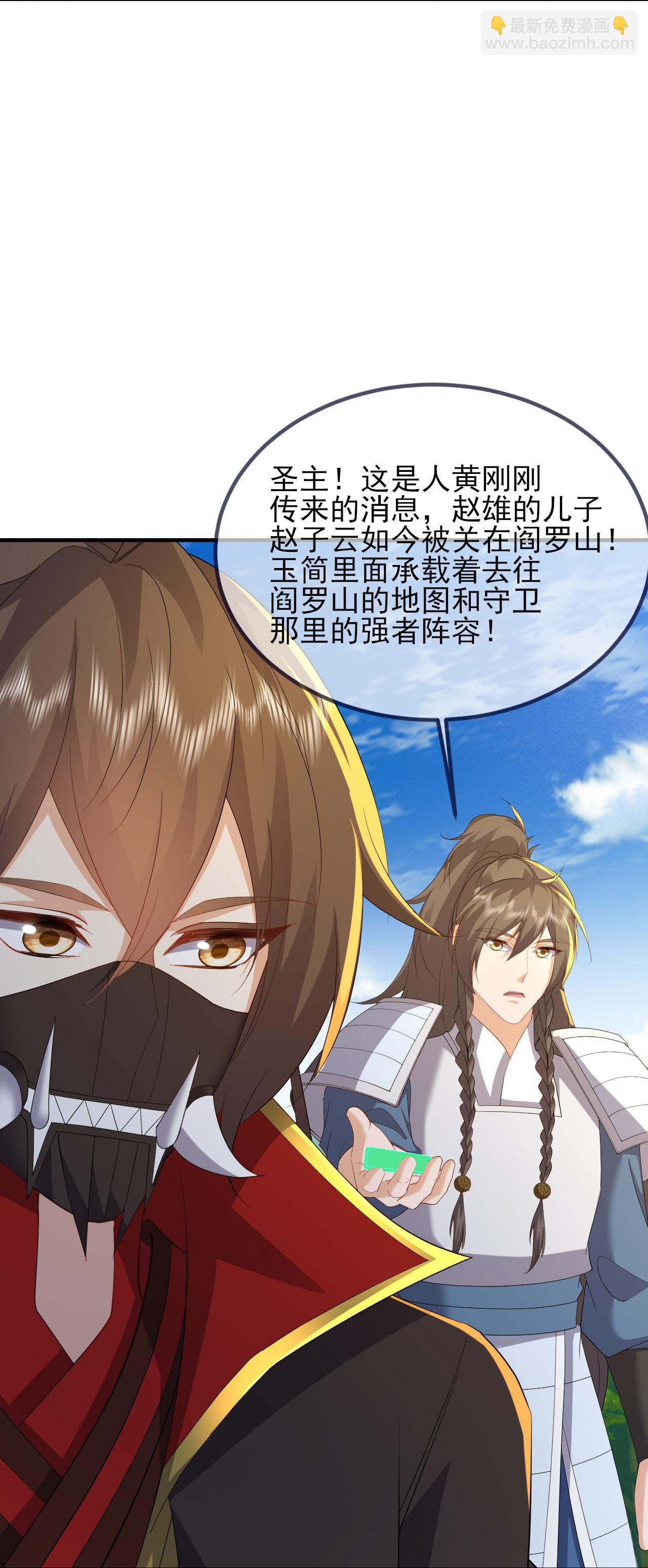 🍚仙武帝尊 第555话 消息泄露 第33页