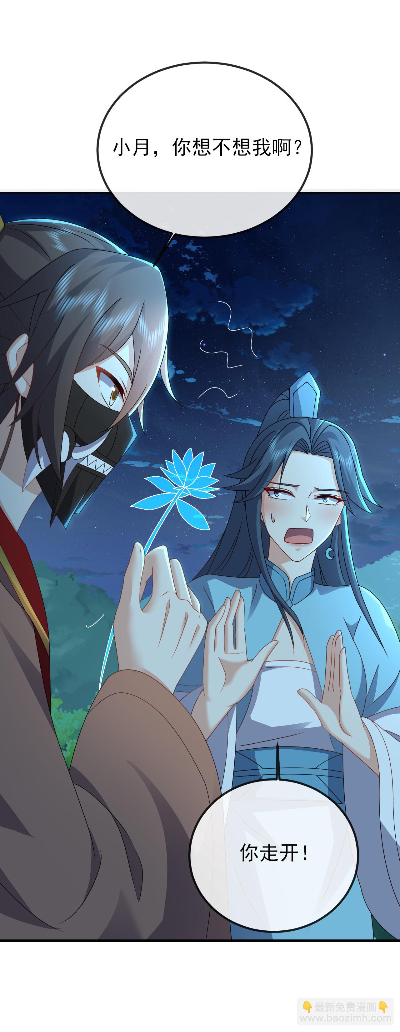 🍚仙武帝尊 第557话 星月宫圣女 第39页