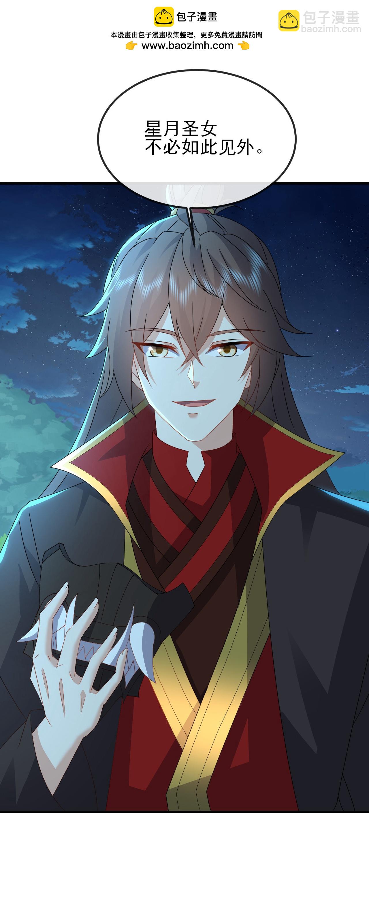 🍚仙武帝尊 第557话 星月宫圣女 第41页