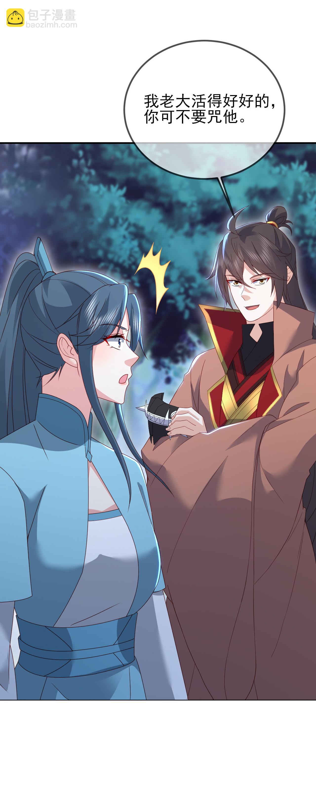 🍚仙武帝尊 第557话 星月宫圣女 第43页