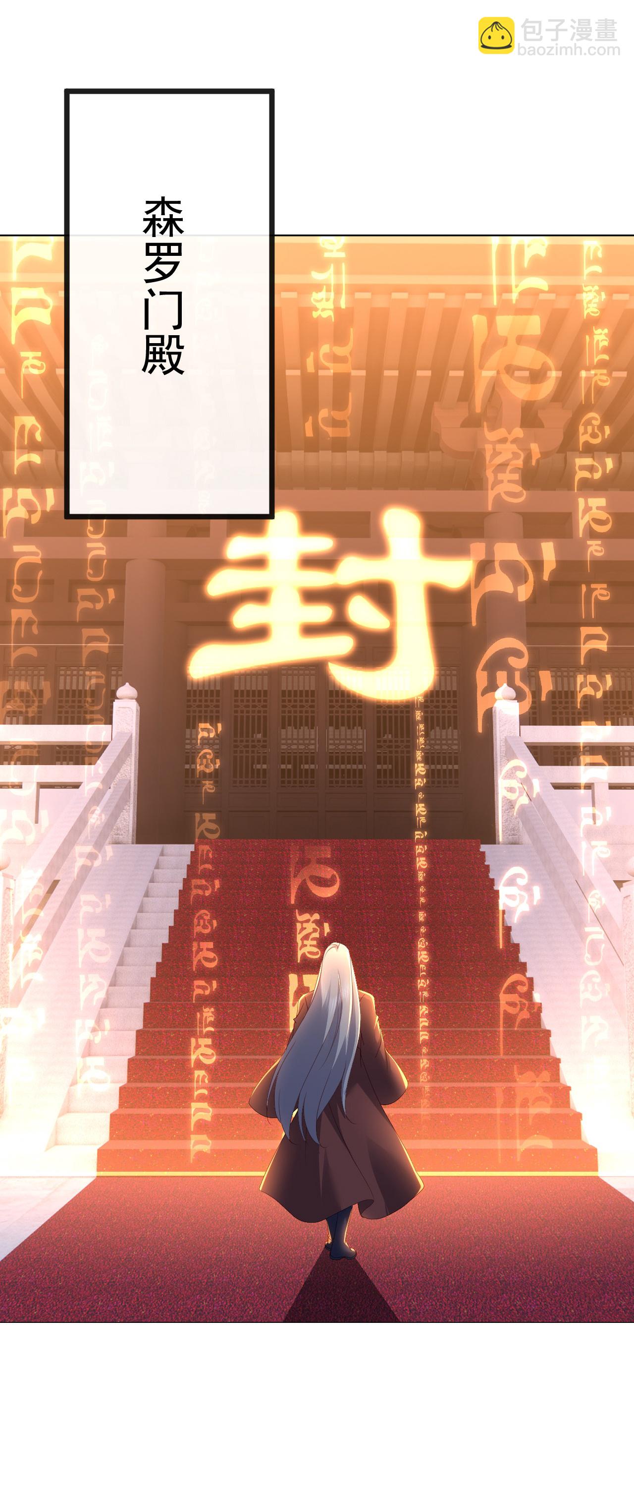 🍚仙武帝尊 第559话 森罗门殿 第17页