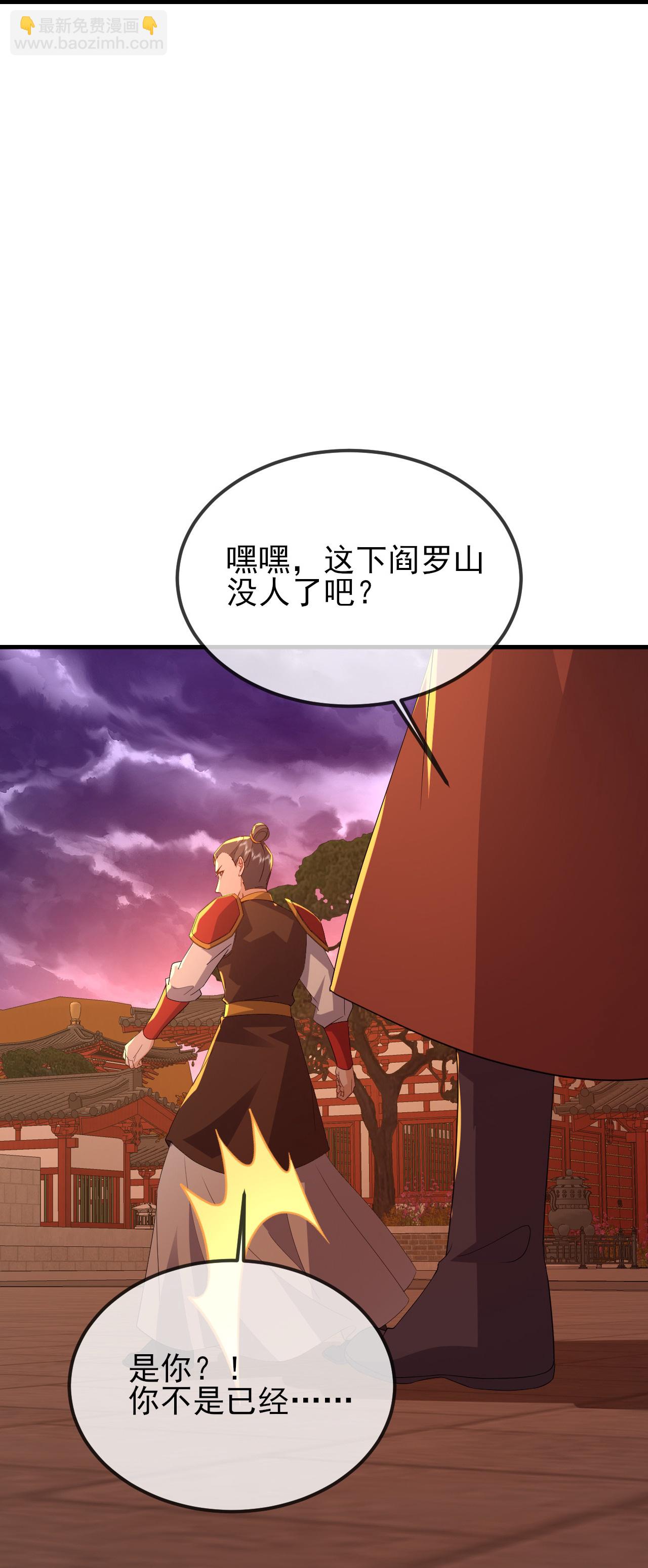 🍚仙武帝尊 第559话 森罗门殿 第43页
