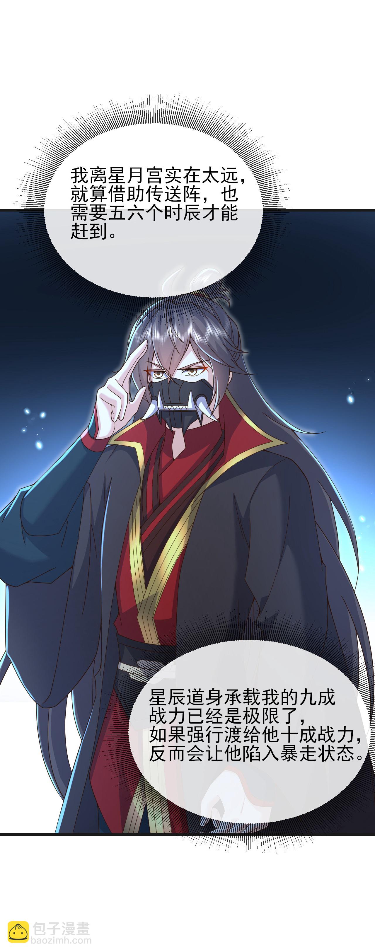 🍚仙武帝尊 第561话 星辰外道法相 第33页