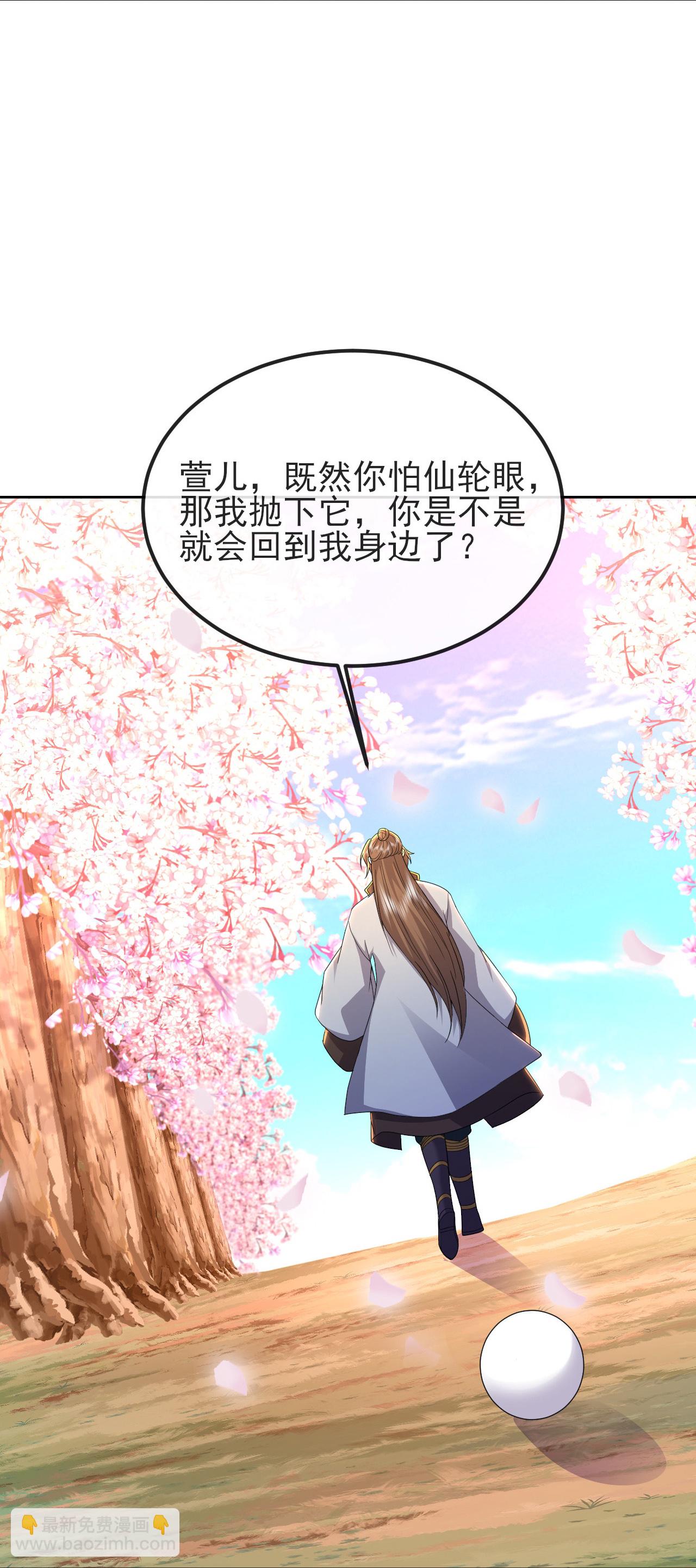🍚仙武帝尊 第567话 辰皇与焱妃 第32页