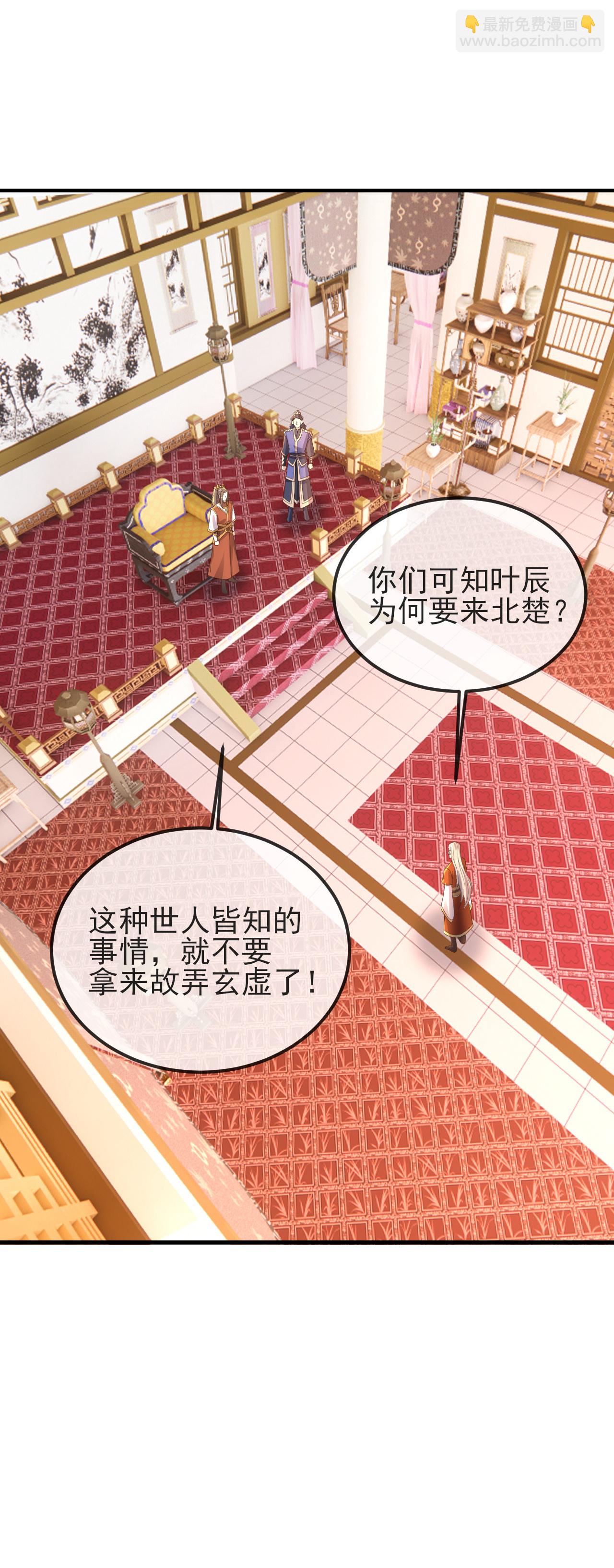 🍚仙武帝尊 第567话 辰皇与焱妃 第45页