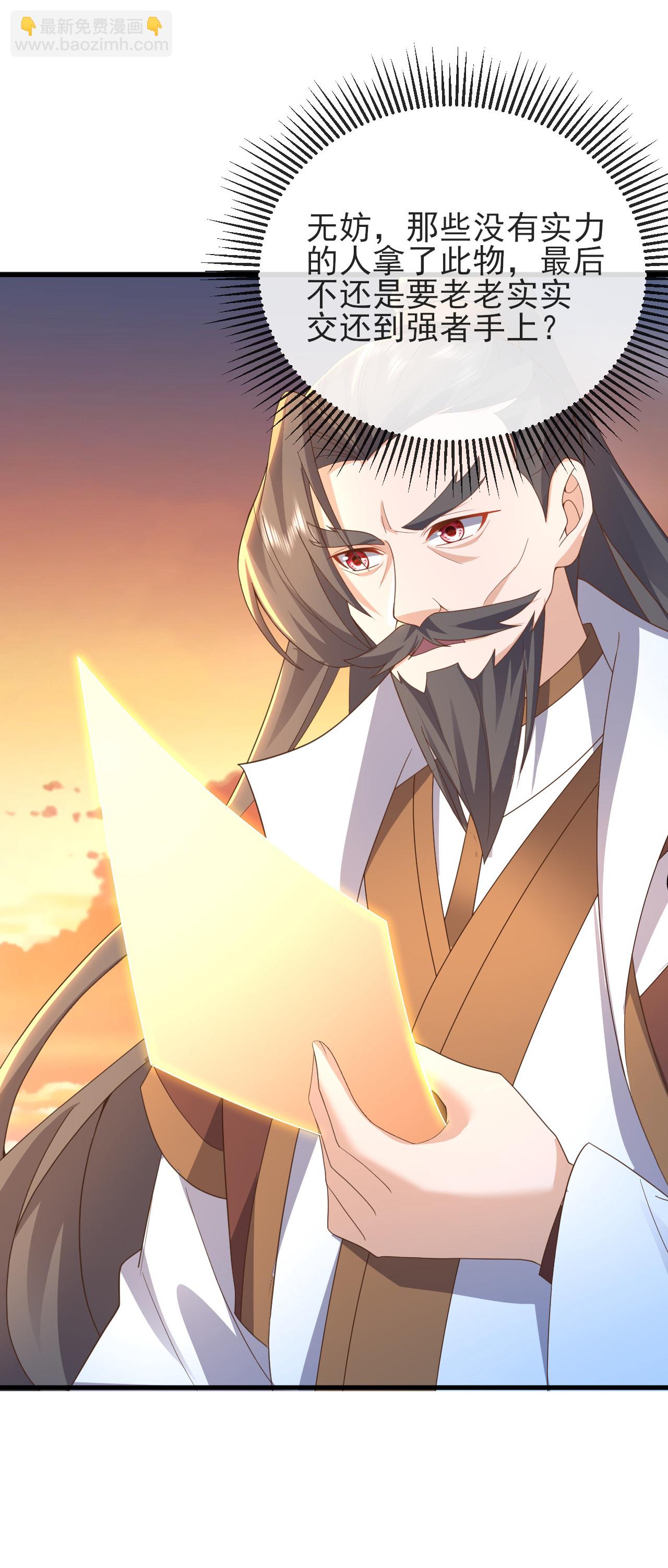 🍚仙武帝尊 第569话 无妄大泽 第25页