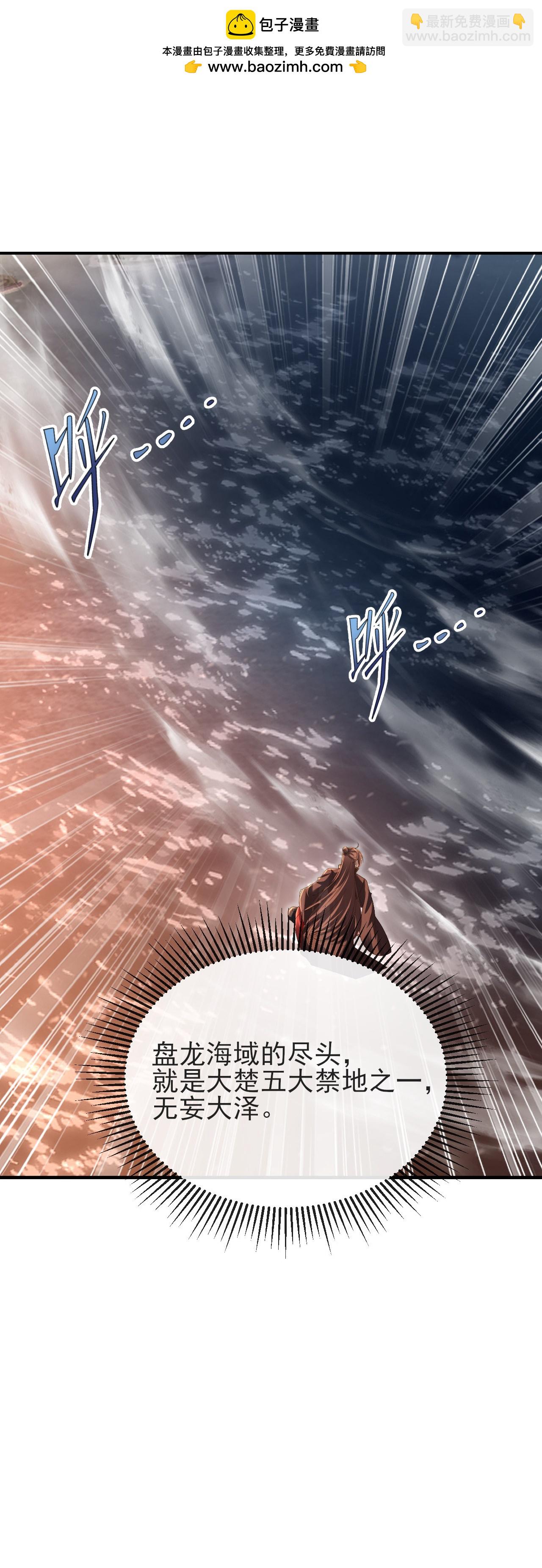 🍚仙武帝尊 第569话 无妄大泽 第6页