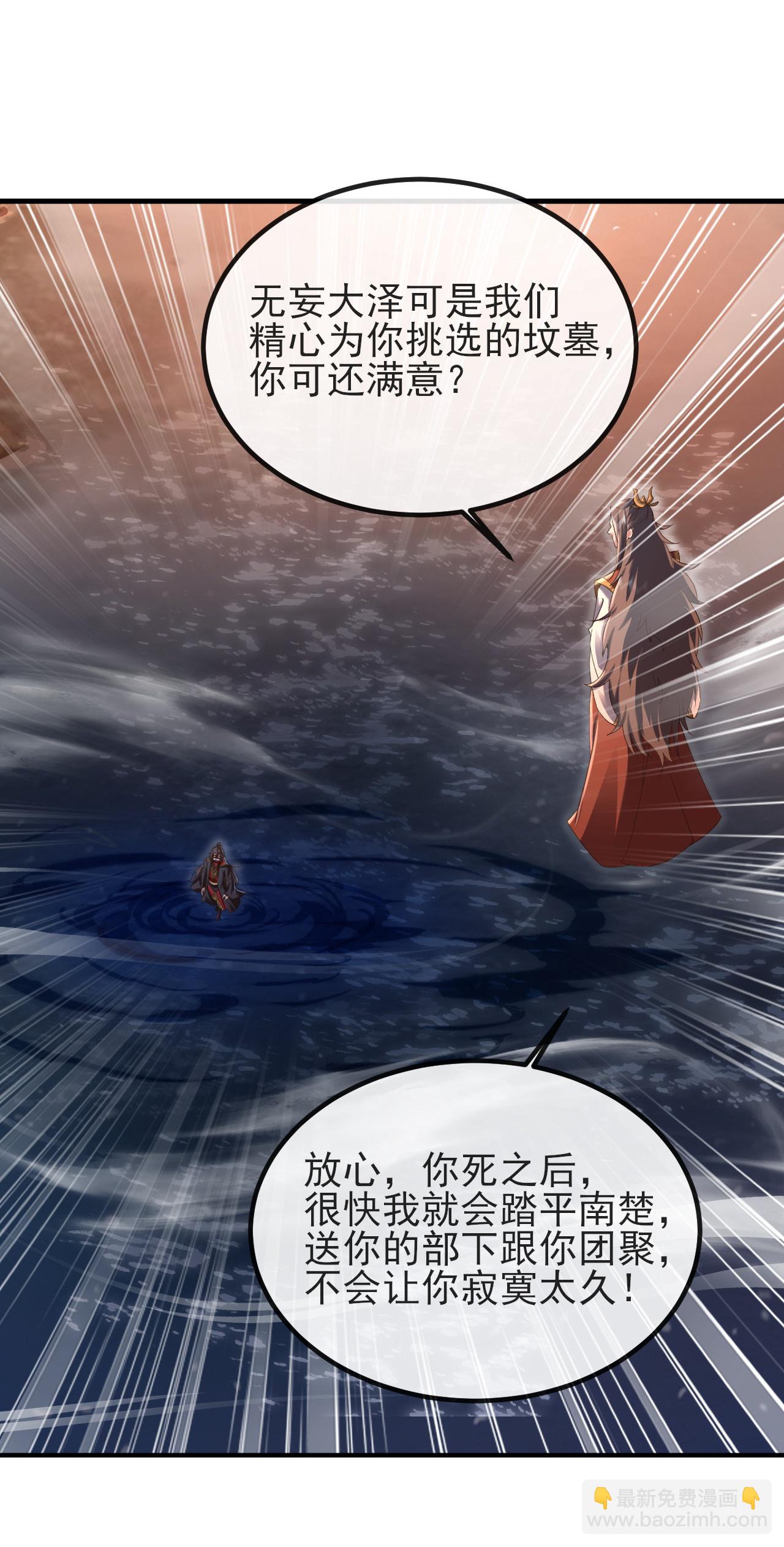 🍚仙武帝尊 第569话 无妄大泽 第9页