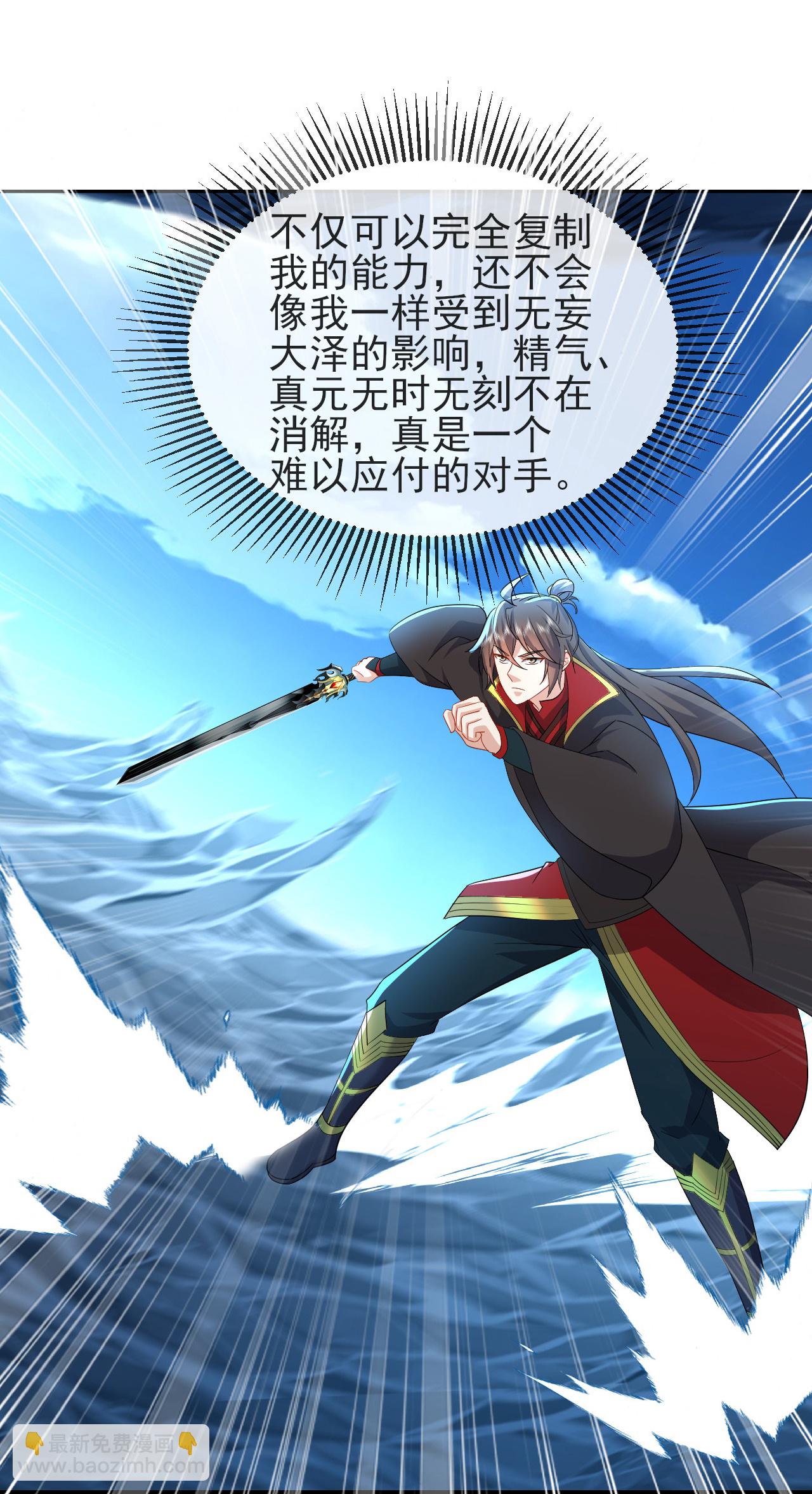 🍚仙武帝尊 第571话 苦战 第4页