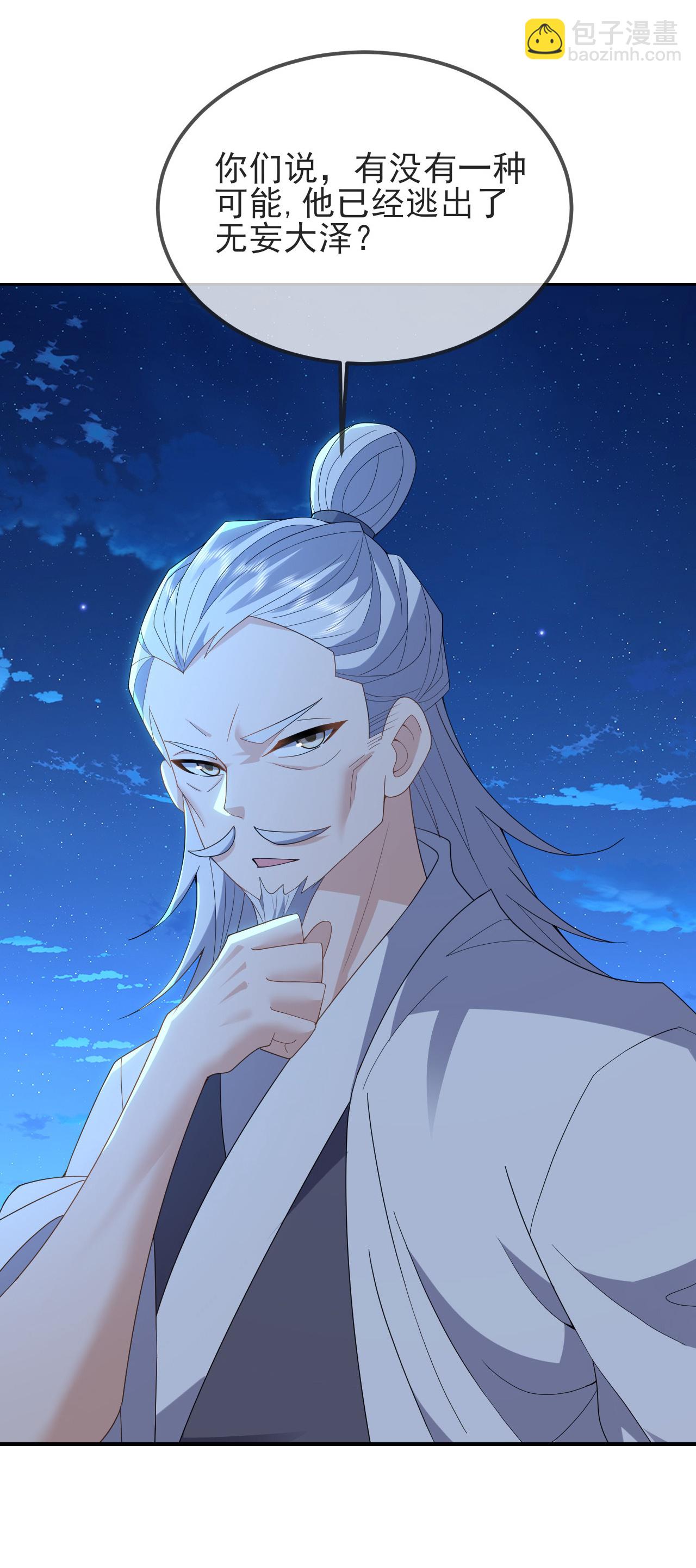 🍚仙武帝尊 第573话 天香国柳府 第40页
