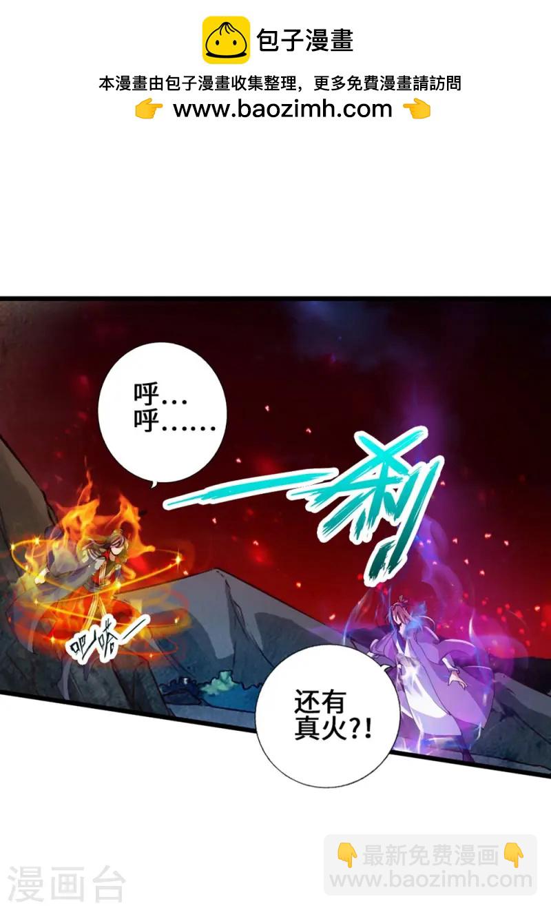 🍚仙武帝尊 第56话 大仇得报 第2页