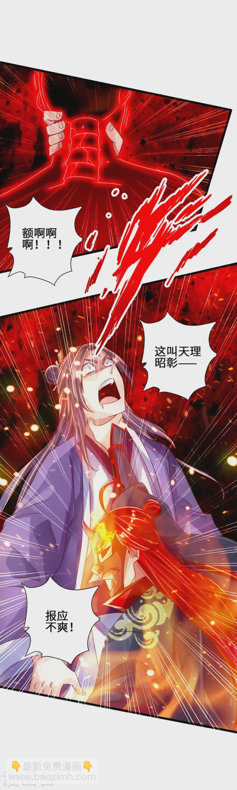 🍚仙武帝尊 第56话 大仇得报 第36页