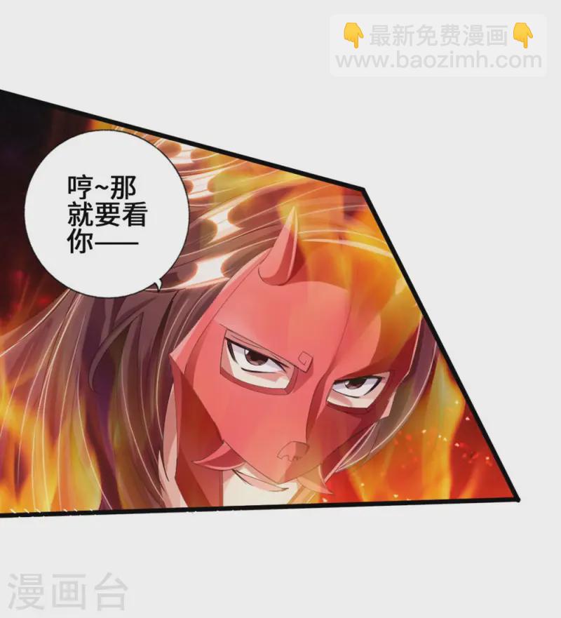 🍚仙武帝尊 第56话 大仇得报 第4页