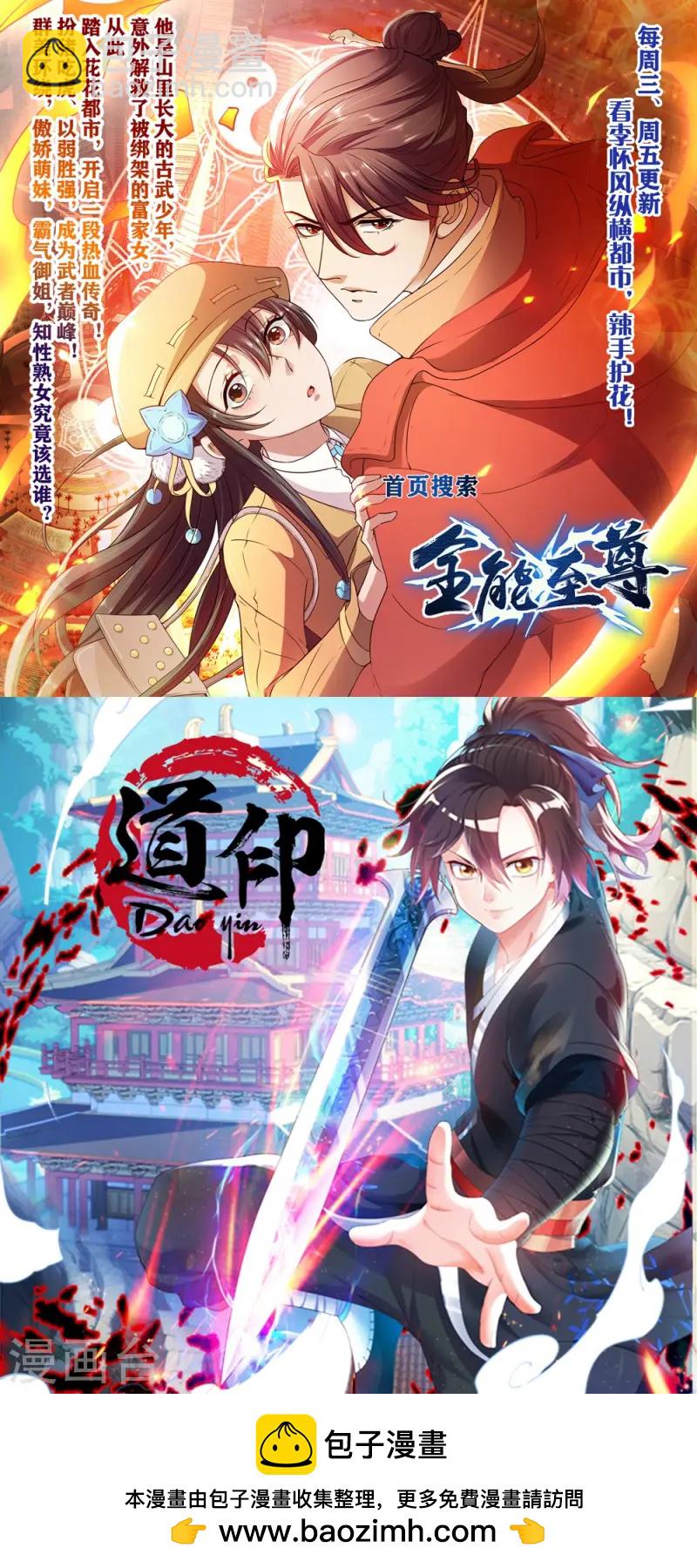 🍚仙武帝尊 第56话 大仇得报 第45页