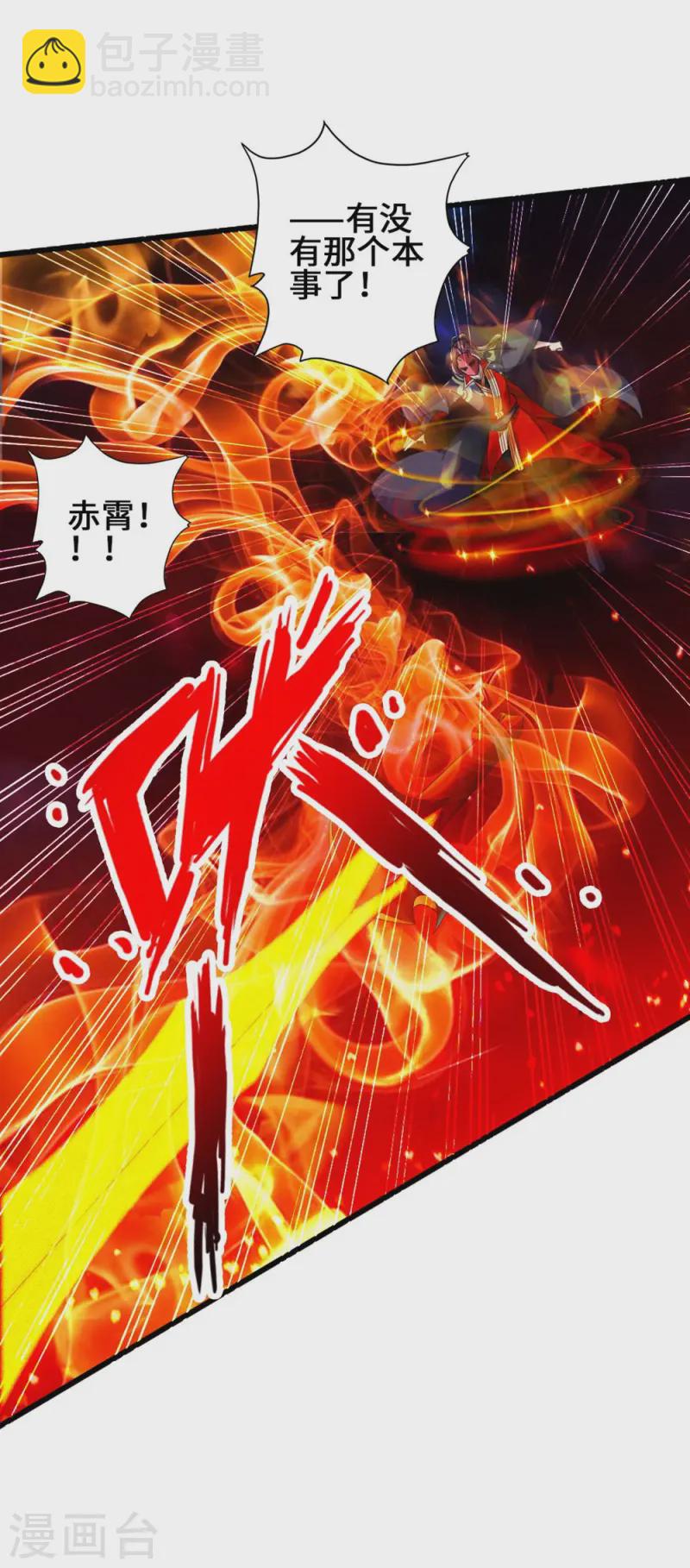 🍚仙武帝尊 第56话 大仇得报 第5页