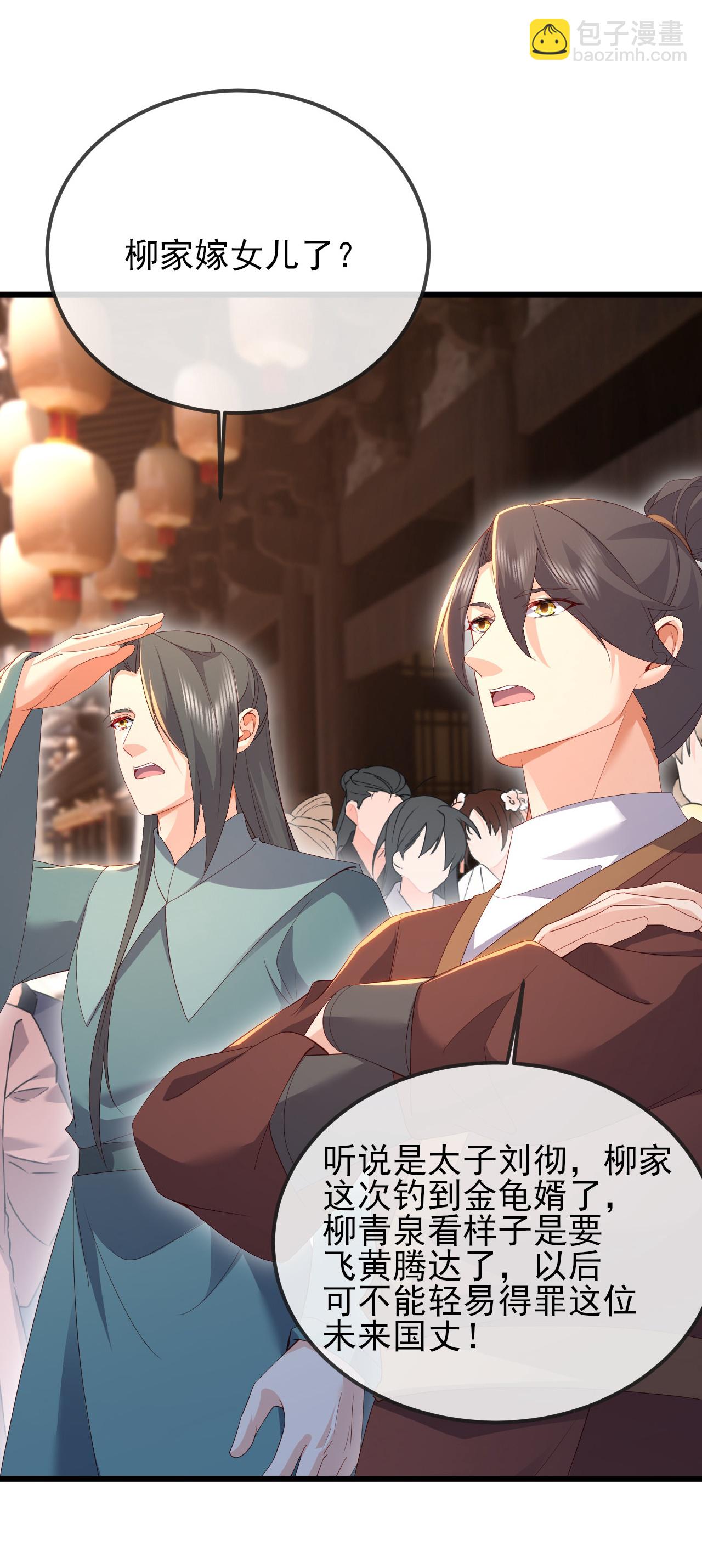 🍚仙武帝尊 第575话 柳府嫁女 第23页