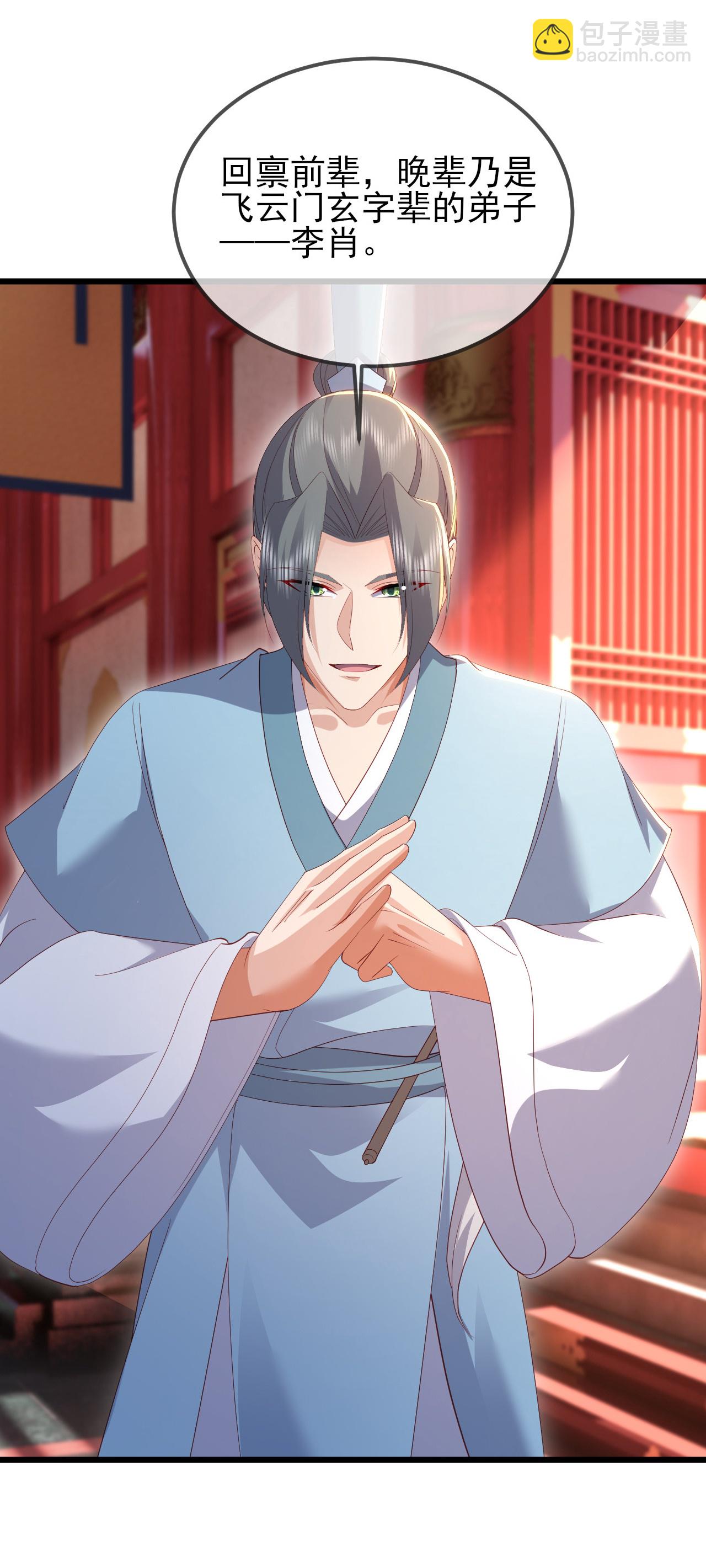 🍚仙武帝尊 第575话 柳府嫁女 第35页