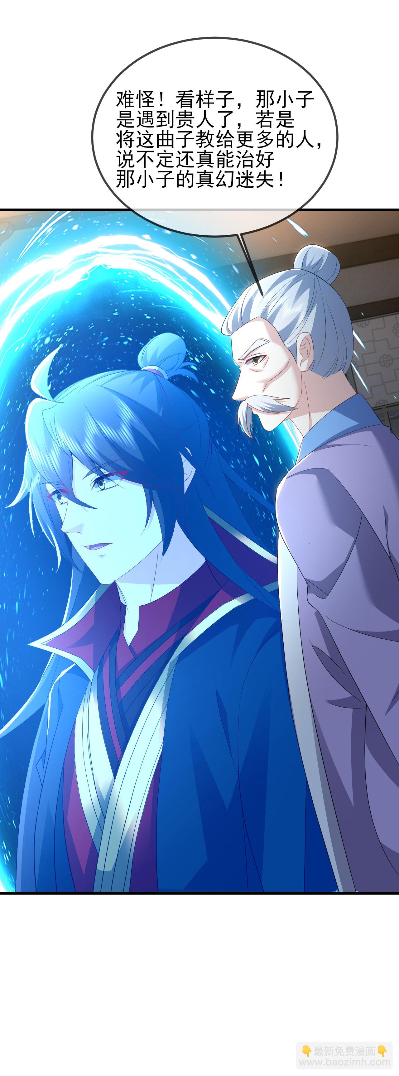🍚仙武帝尊 第581话 九幽仙曲 第11页