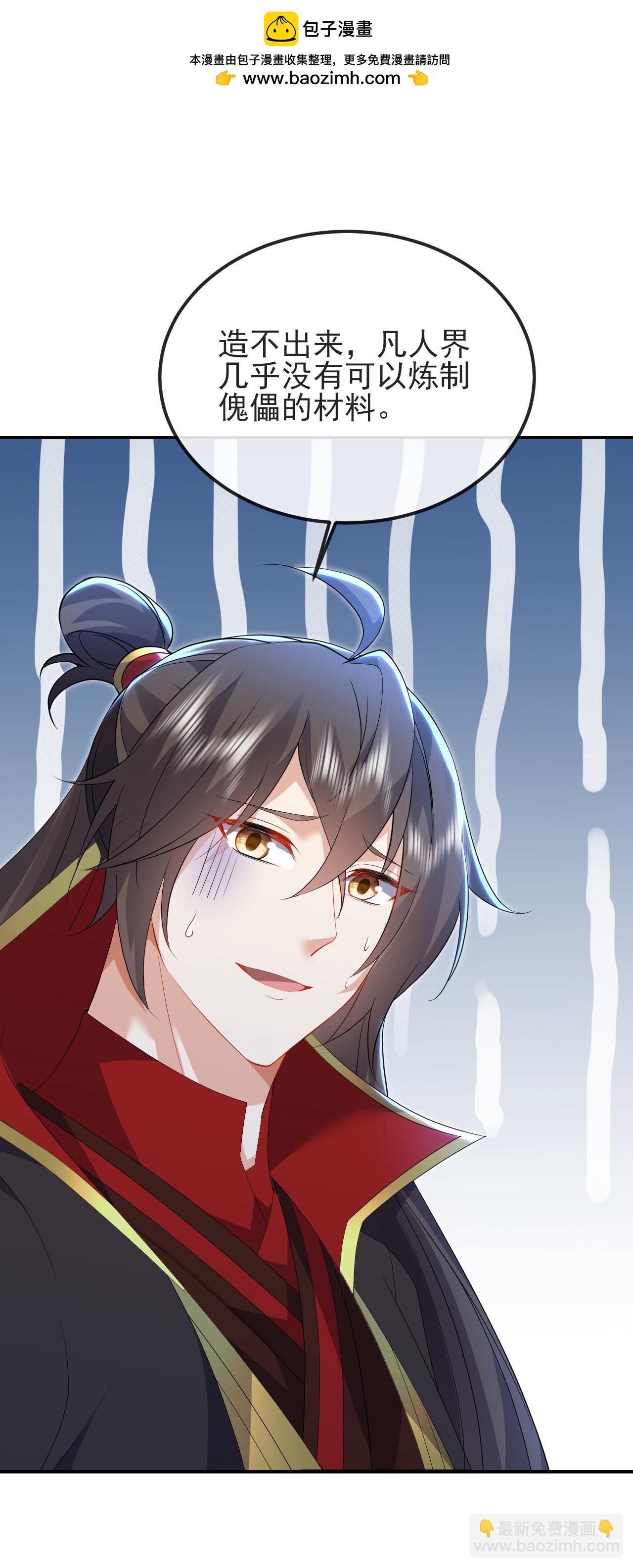 🍚仙武帝尊 第583话 暂时歇息 第2页