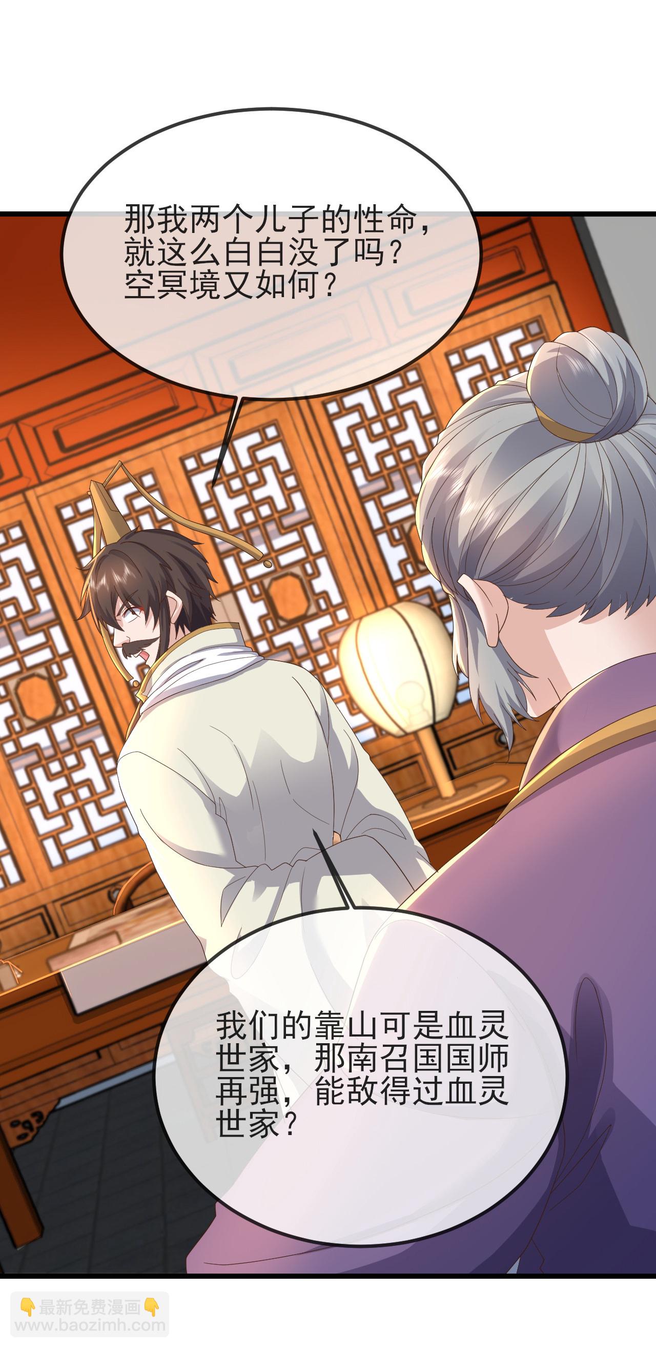 🍚仙武帝尊 第585话 独龙门 第25页