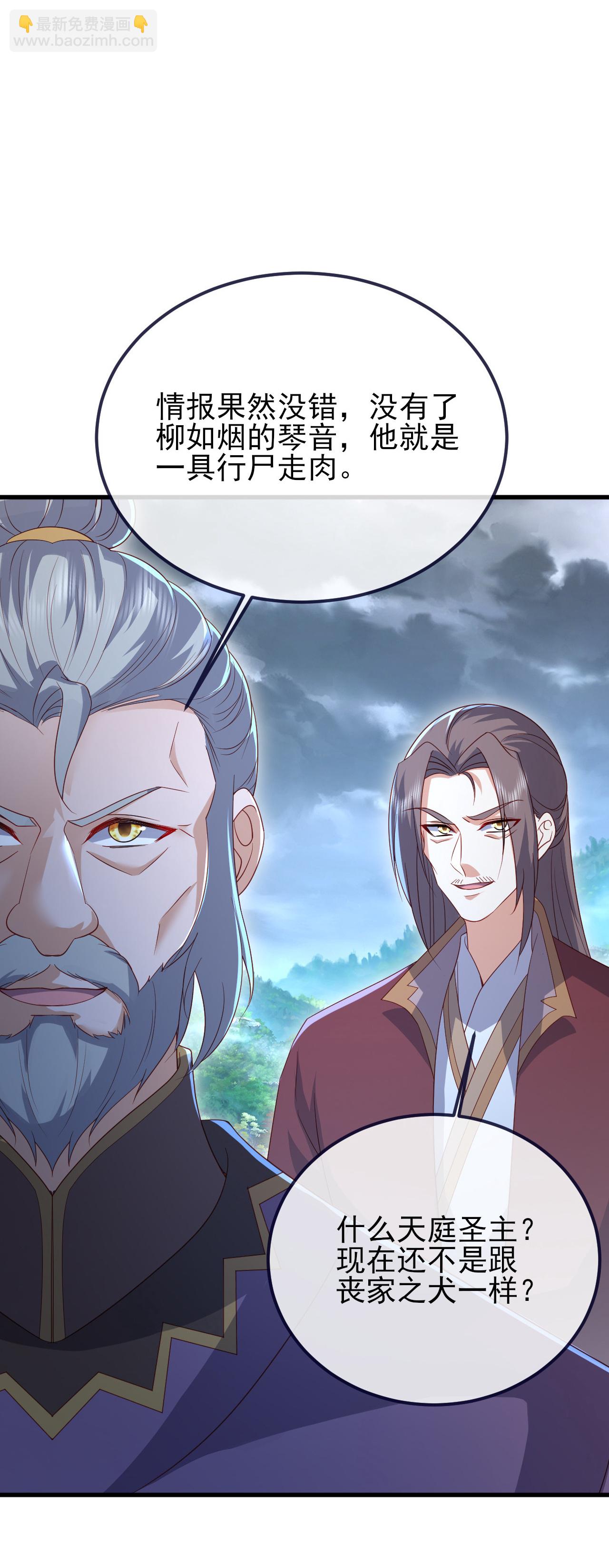 🍚仙武帝尊 第587话 蛇打七寸 第38页