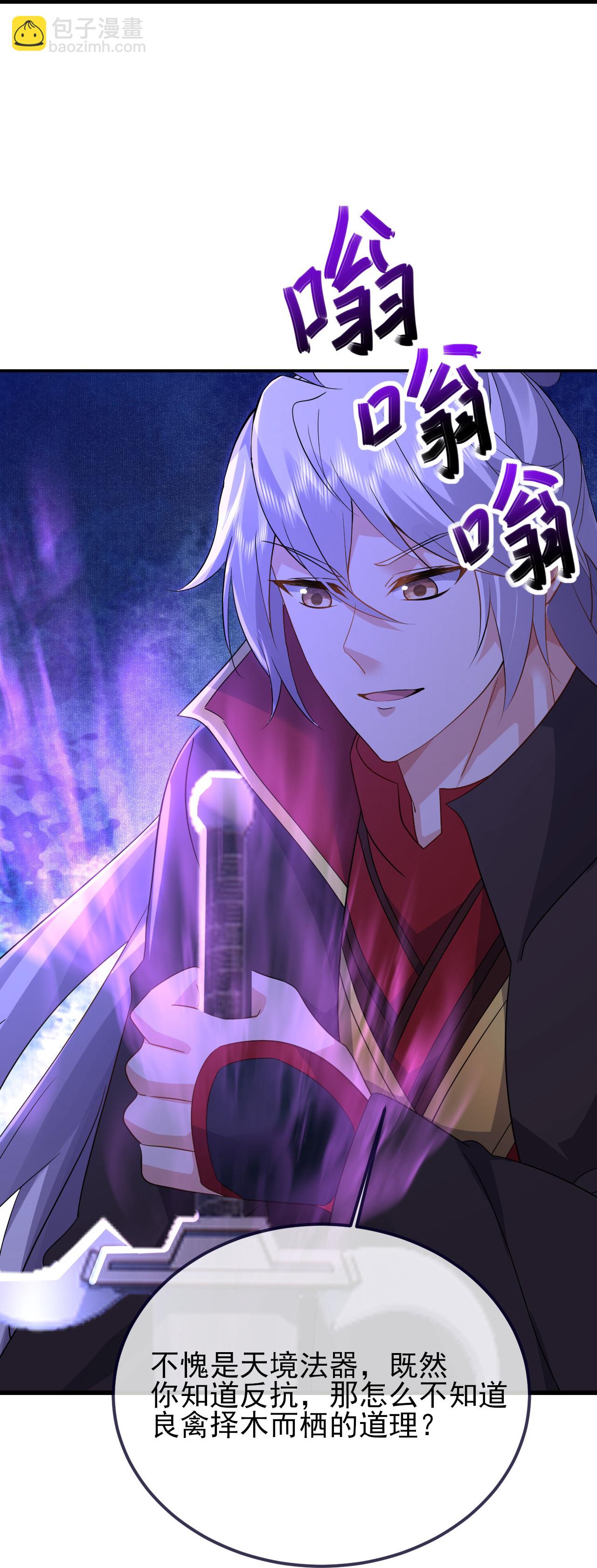 🍚仙武帝尊 第589话 血屠大阵 第21页