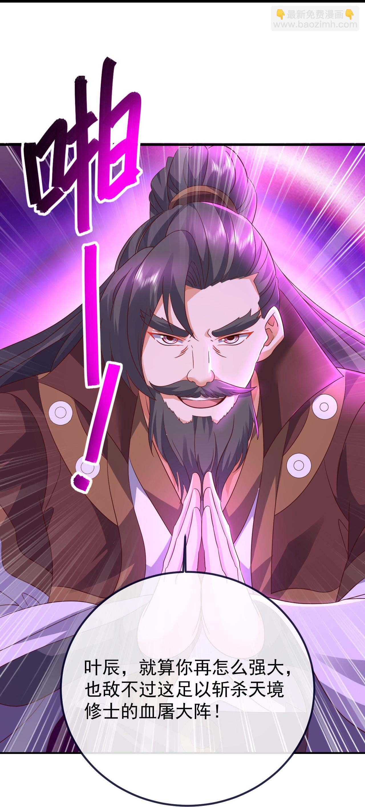 🍚仙武帝尊 第589话 血屠大阵 第25页