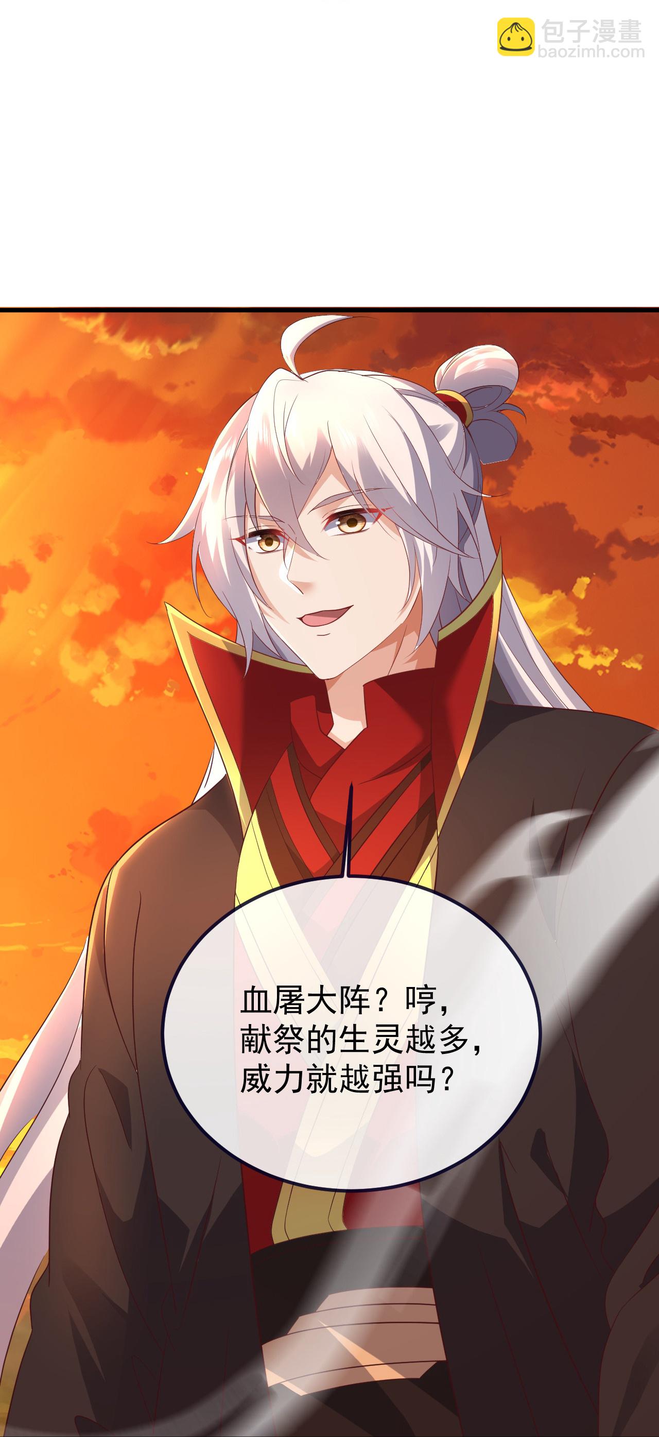🍚仙武帝尊 第589话 血屠大阵 第26页