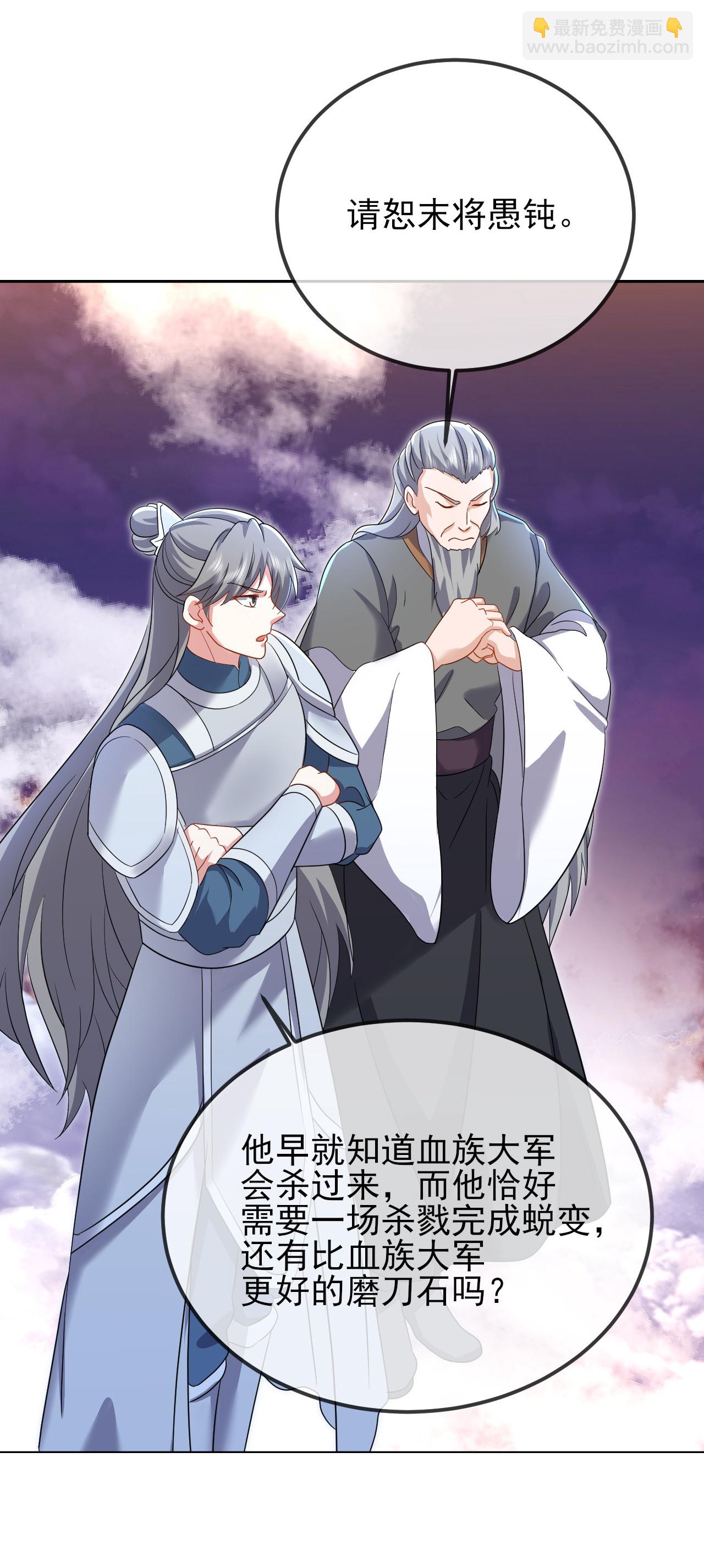 🍚仙武帝尊 第591话 血灵与血族 第22页