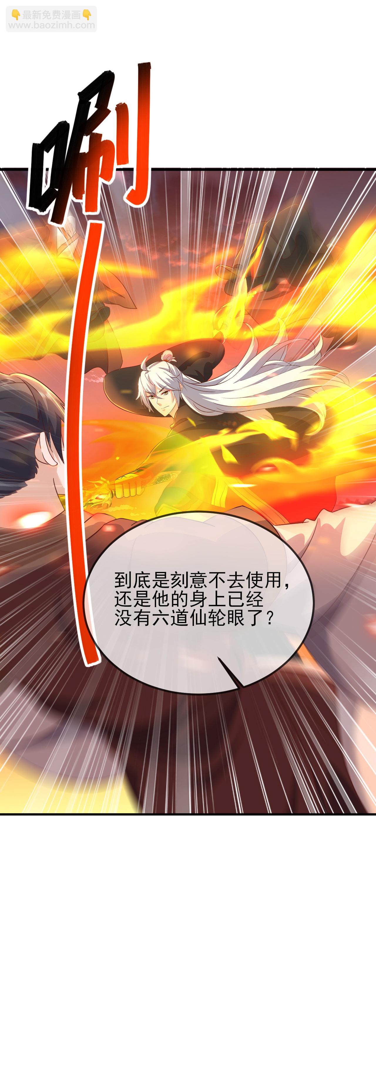 🍚仙武帝尊 第591话 血灵与血族 第38页