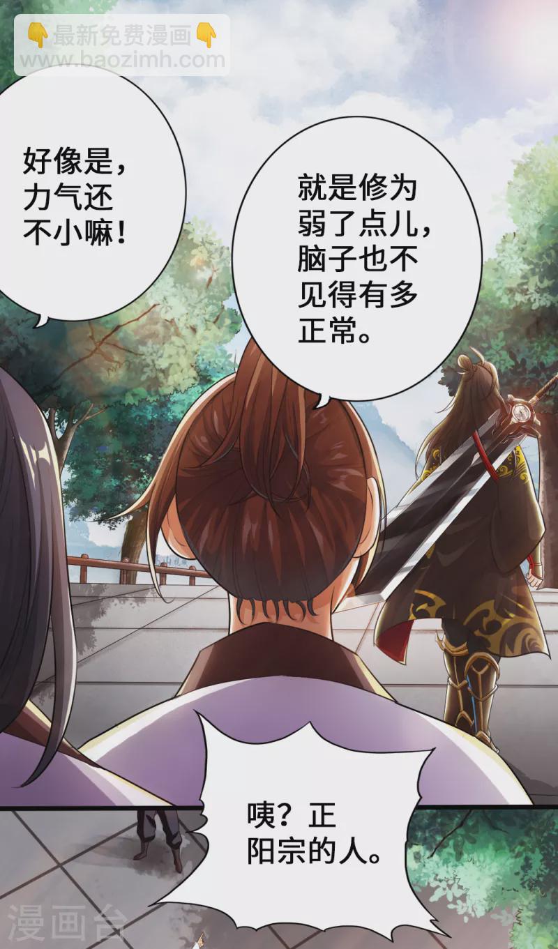 🍚仙武帝尊 第6话 蛮荒炼体 第11页