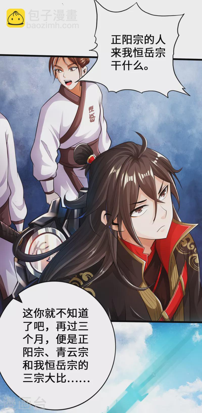 🍚仙武帝尊 第6话 蛮荒炼体 第13页