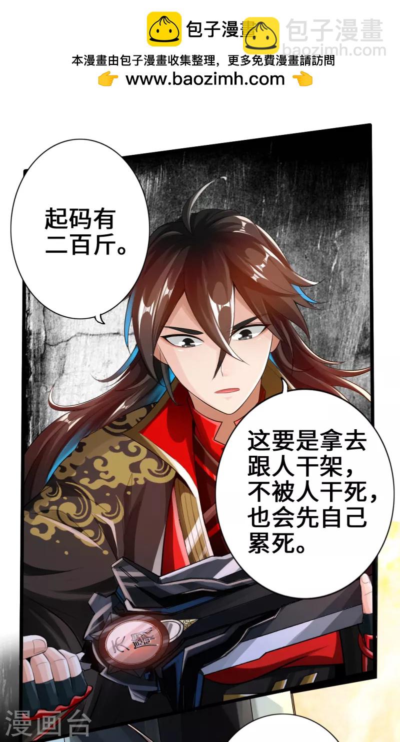 🍚仙武帝尊 第6话 蛮荒炼体 第2页