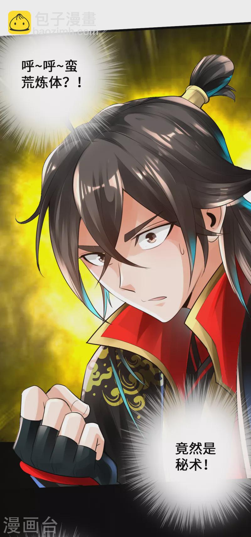 🍚仙武帝尊 第6话 蛮荒炼体 第25页