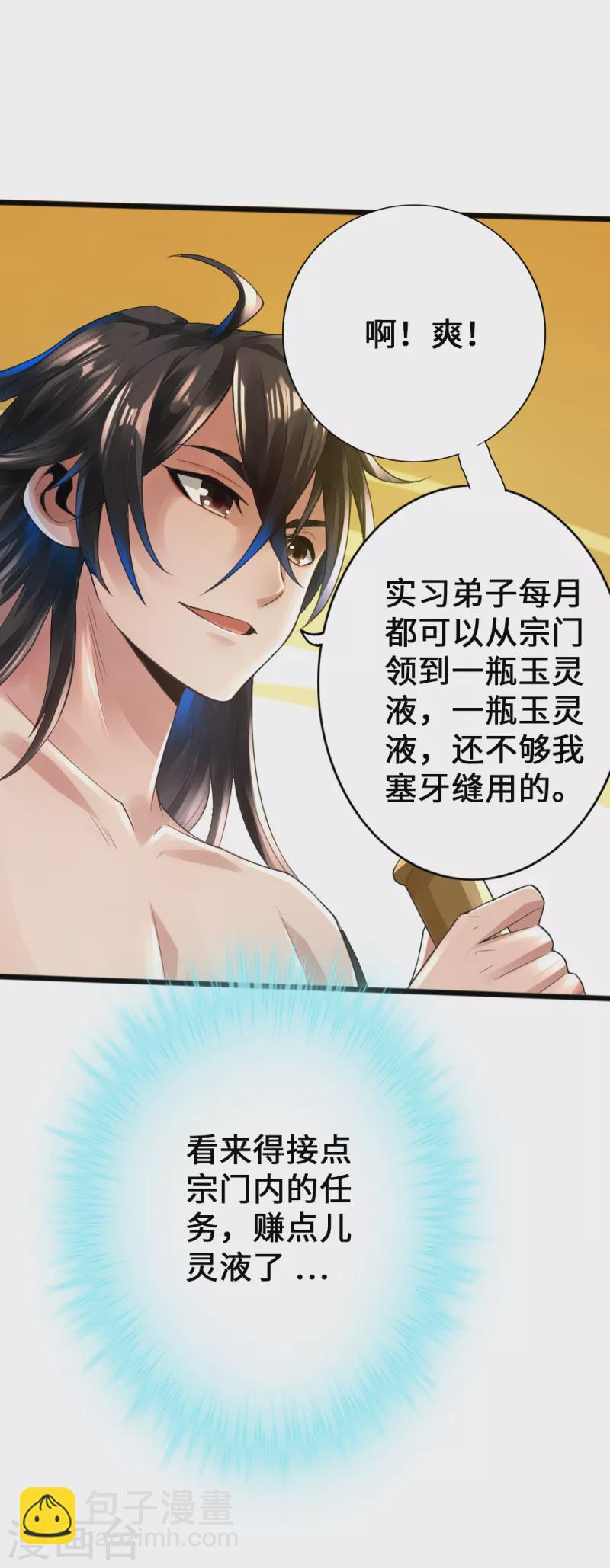 🍚仙武帝尊 第6话 蛮荒炼体 第31页