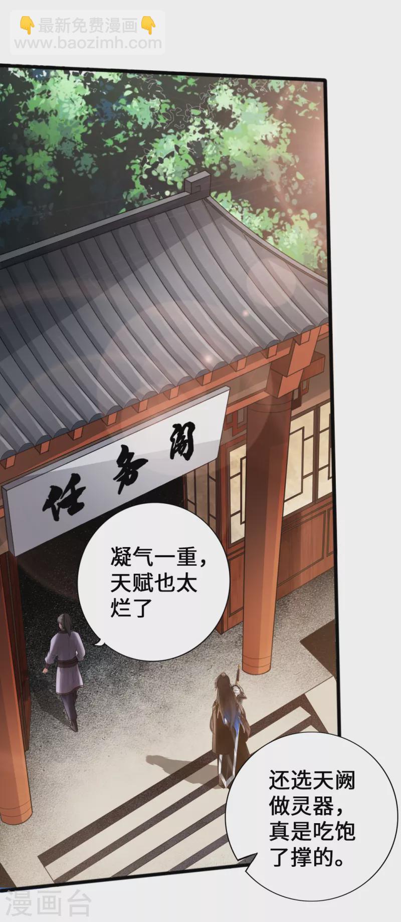 🍚仙武帝尊 第6话 蛮荒炼体 第32页