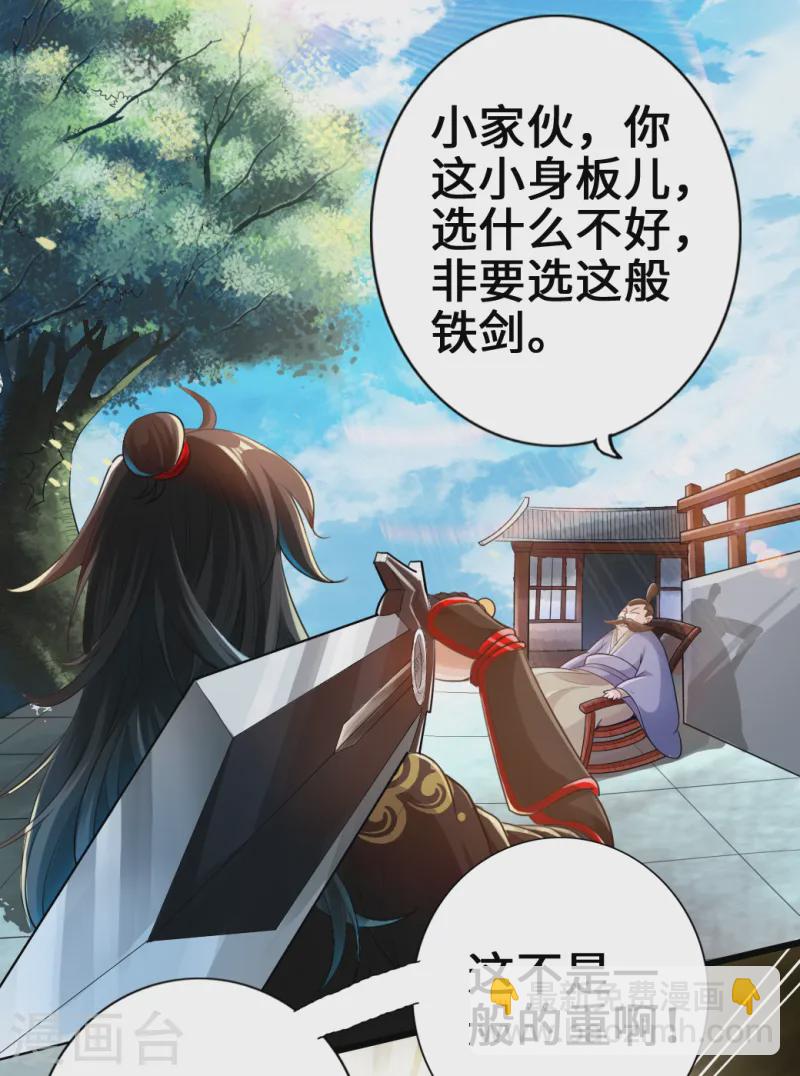 🍚仙武帝尊 第6话 蛮荒炼体 第5页