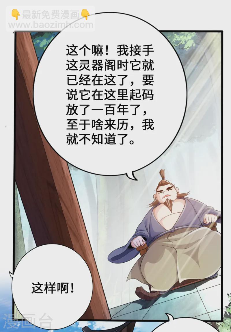 🍚仙武帝尊 第6话 蛮荒炼体 第7页