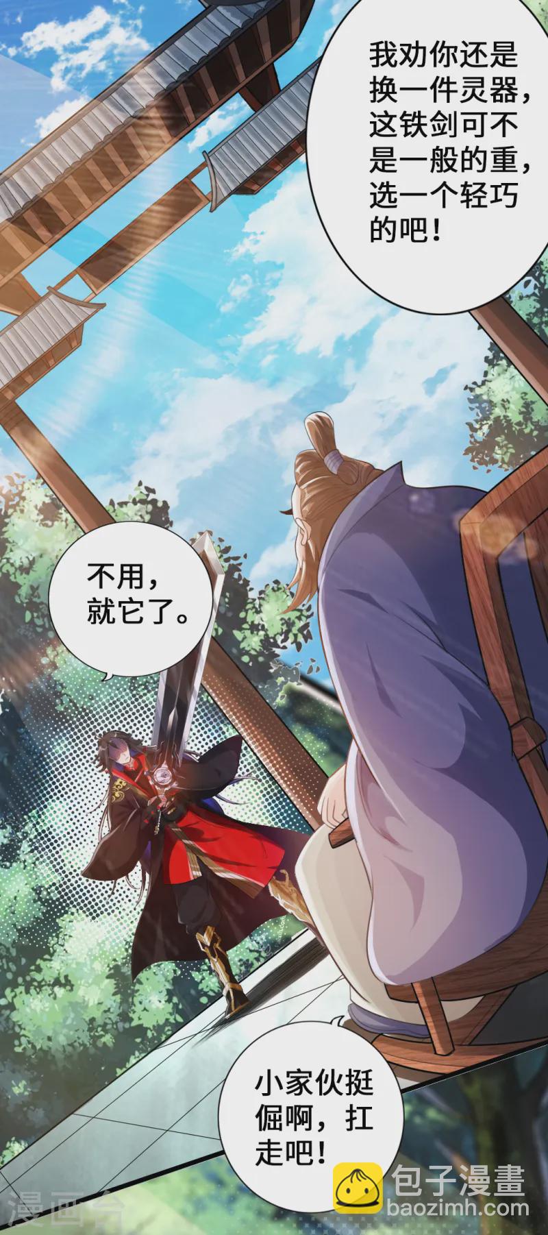 🍚仙武帝尊 第6话 蛮荒炼体 第8页