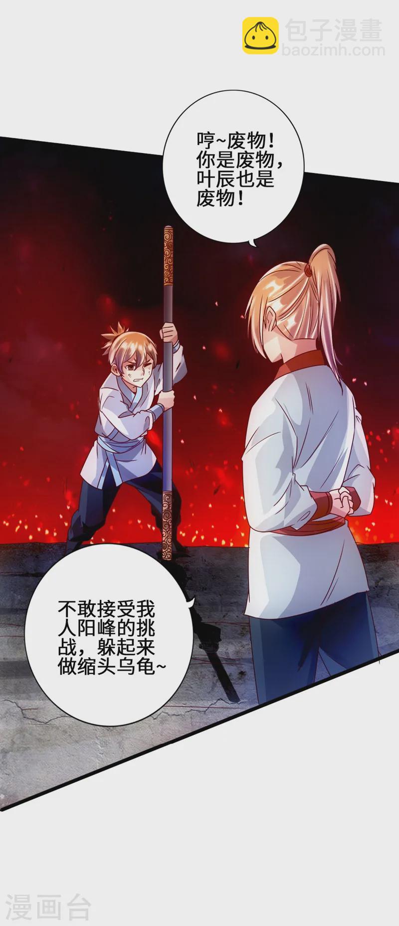 🍚仙武帝尊 第58话 烈性虎娃 第13页