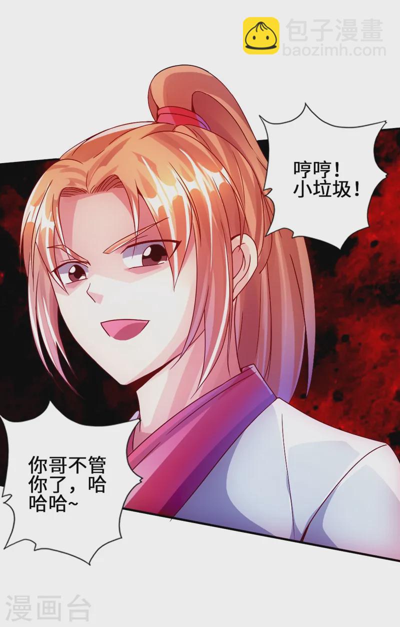 🍚仙武帝尊 第58话 烈性虎娃 第19页