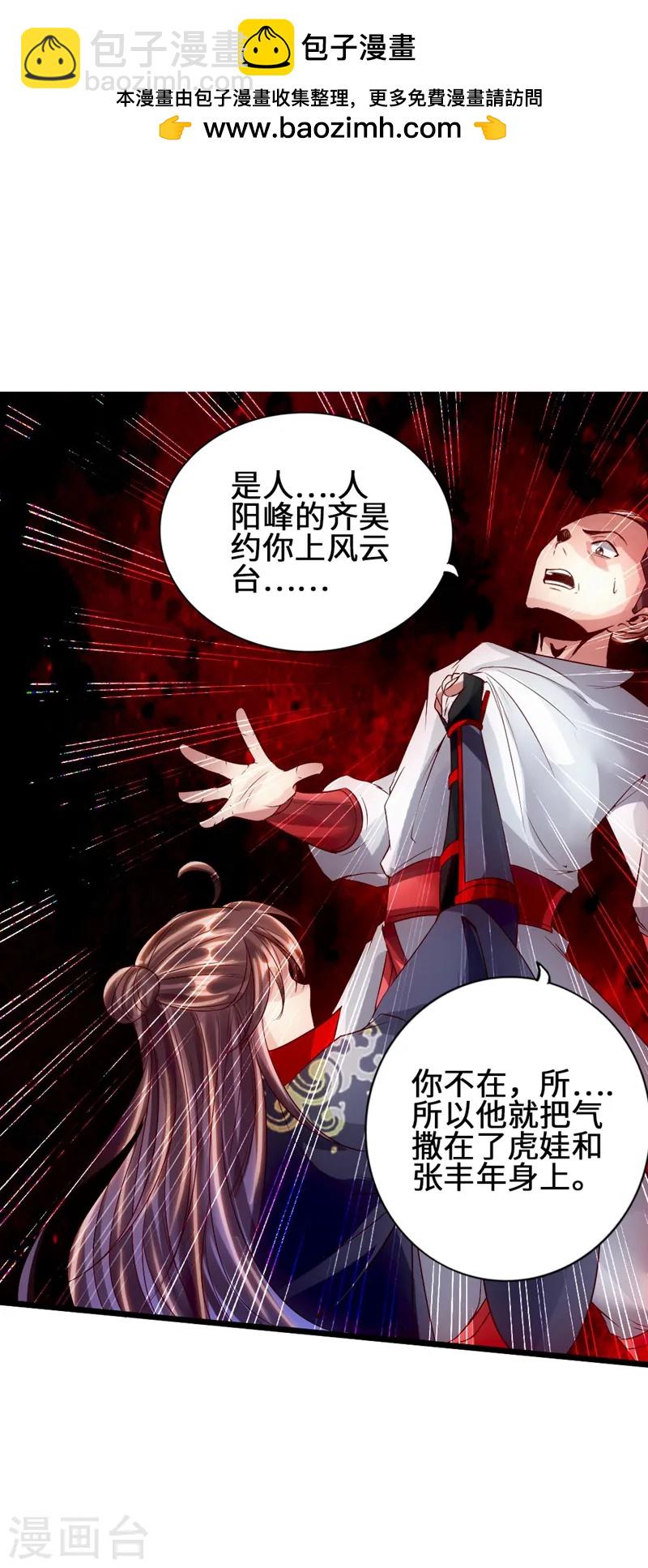 🍚仙武帝尊 第58话 烈性虎娃 第2页