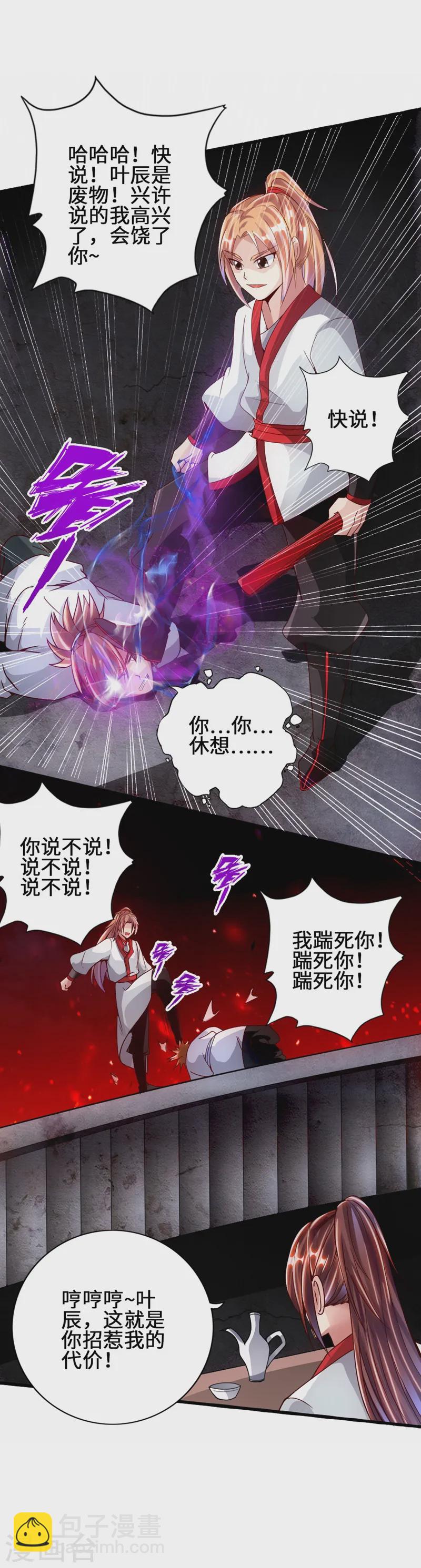 🍚仙武帝尊 第58话 烈性虎娃 第27页